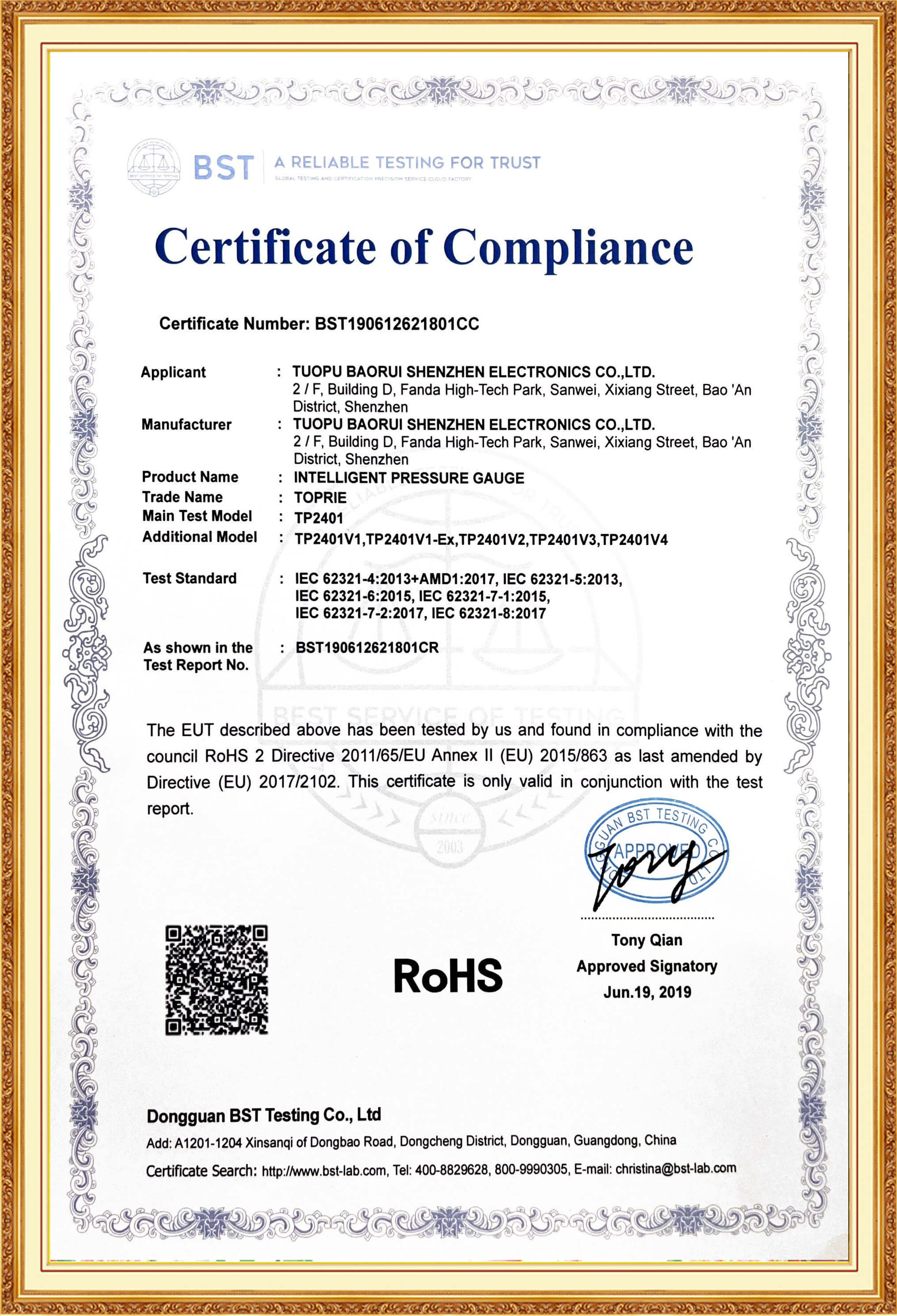 產(chǎn)品測試證書